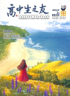 高中生之友雜志