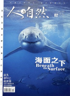 人與自然雜志